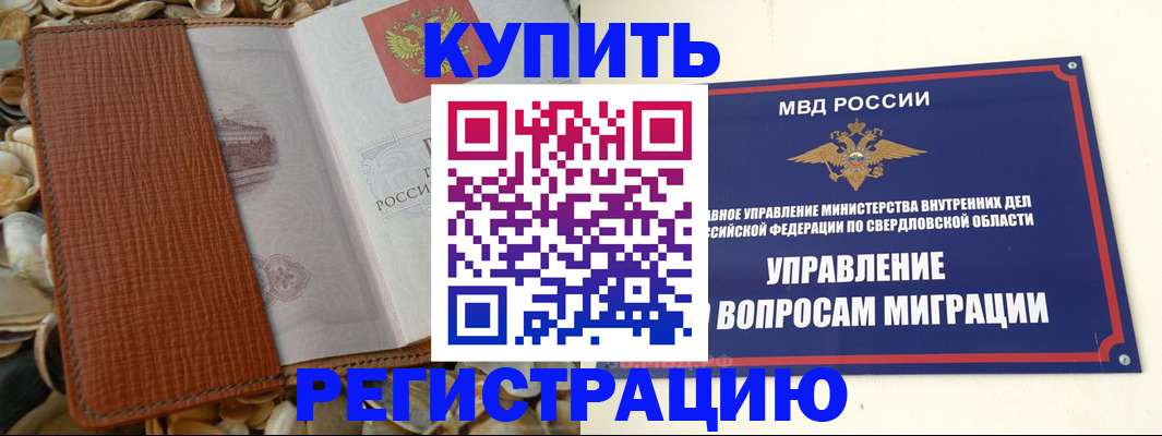 временная регистрация недорого в Талице