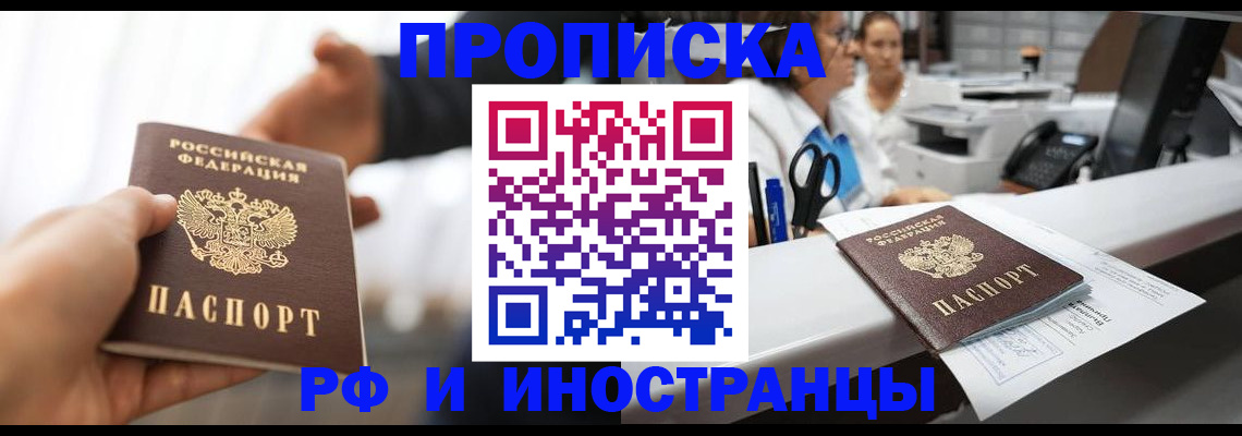 временная прописка в Талице